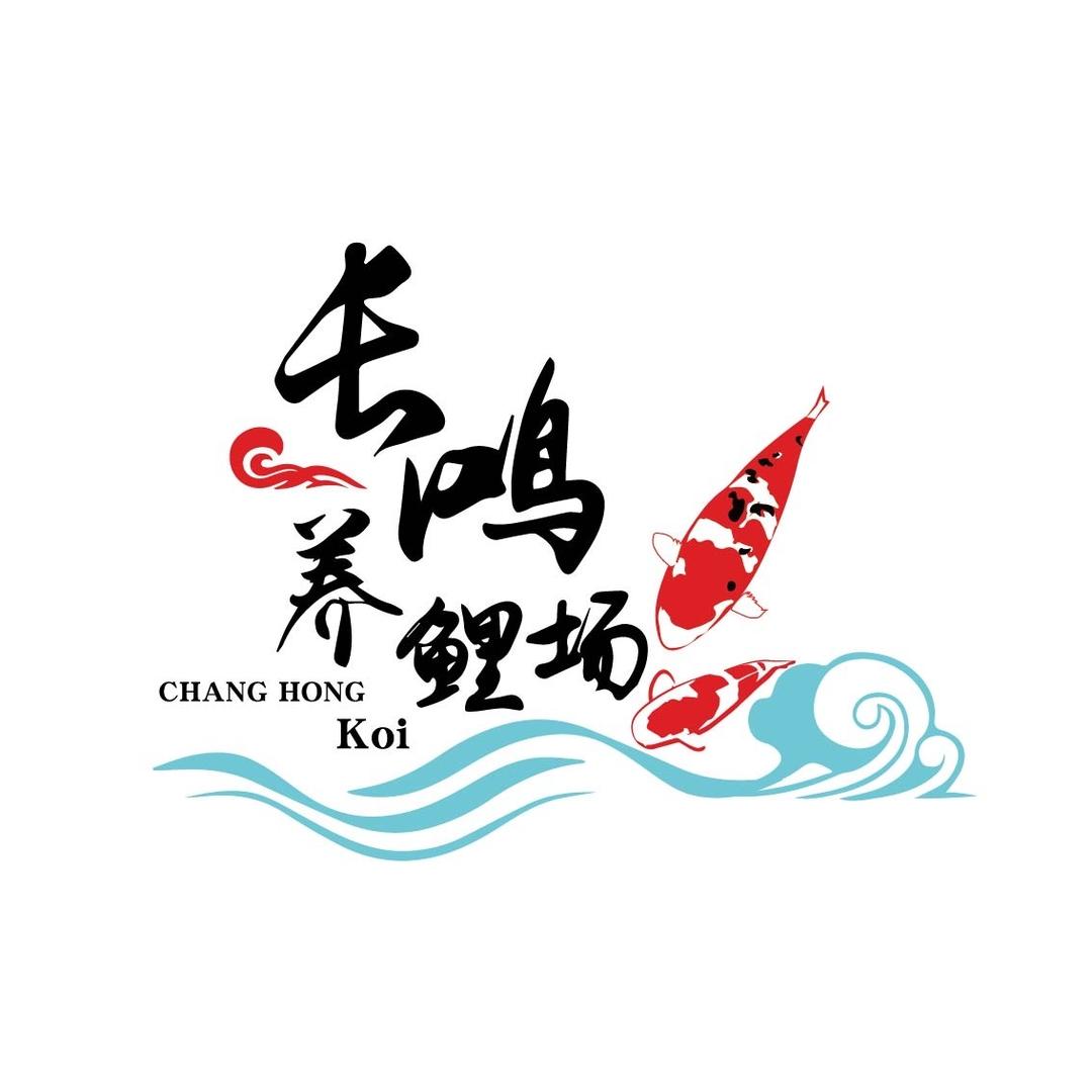 长鸿养鲤场