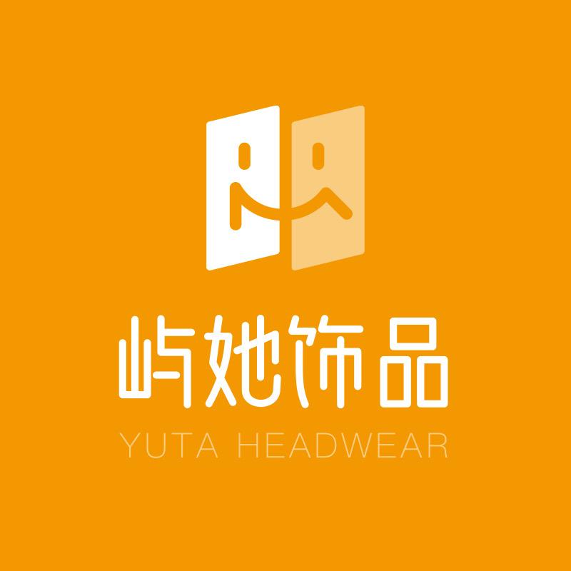 屿她饰品店