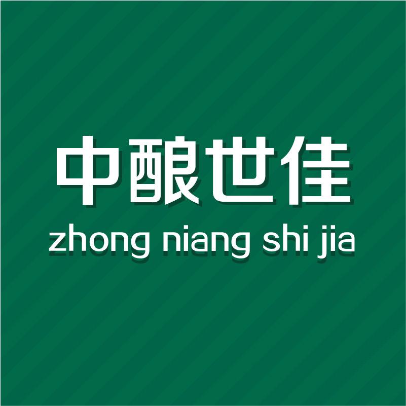 中酿世佳