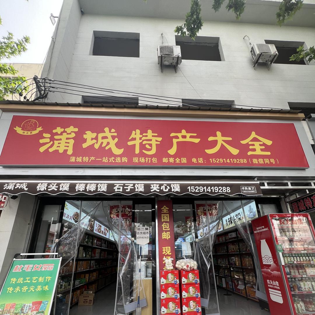 他大舅食品专营店