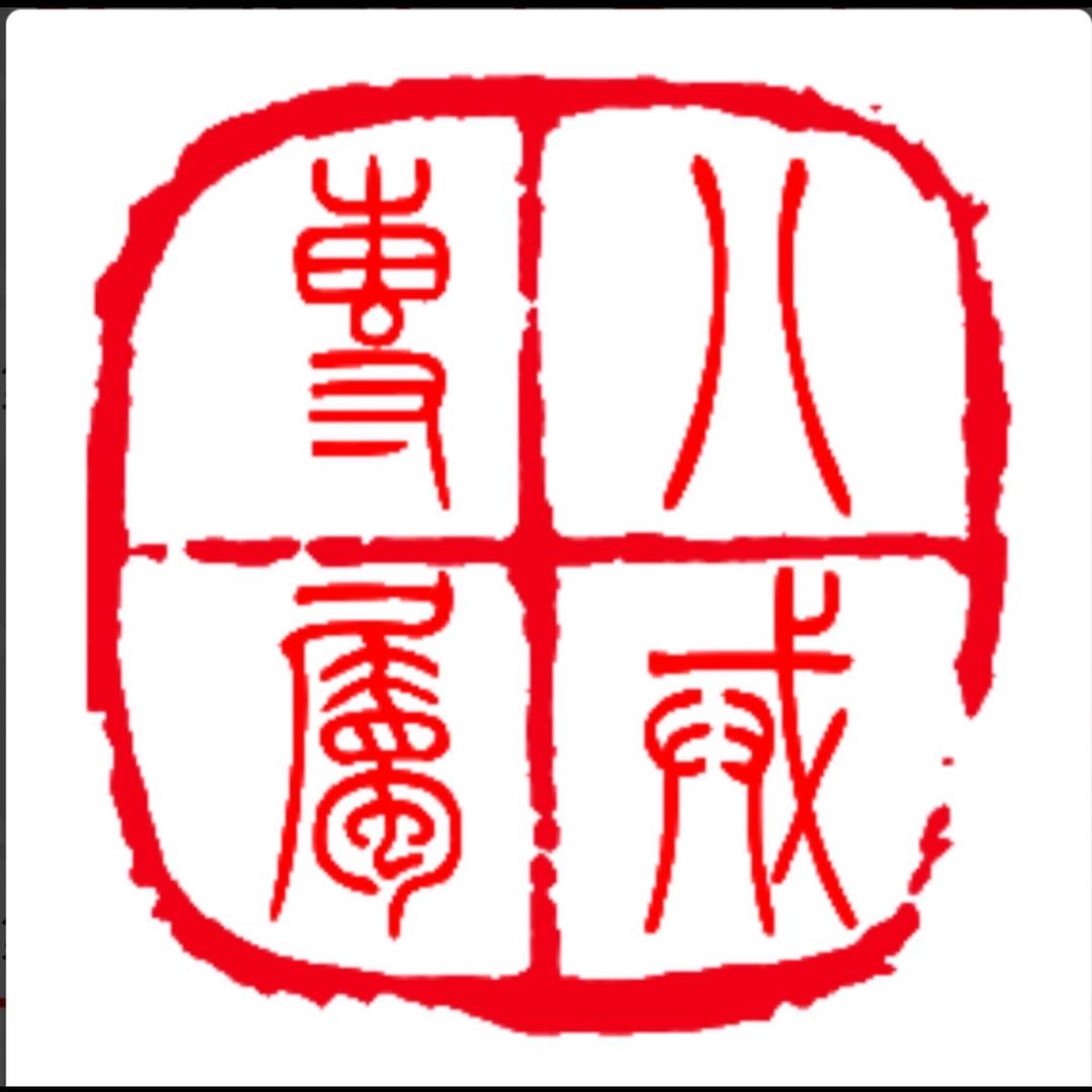 青阳阁传统文化工作室