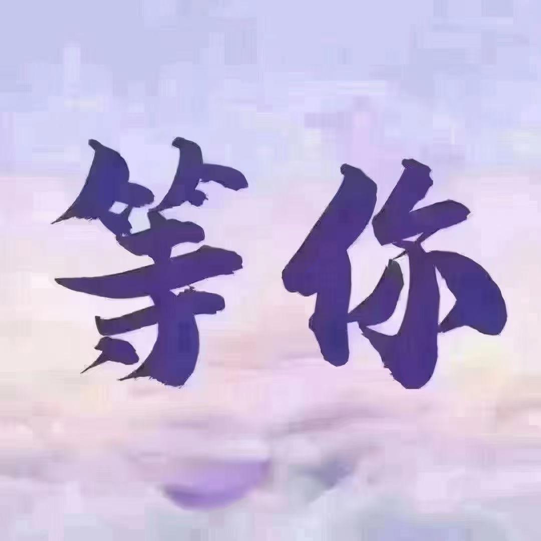 达不刘