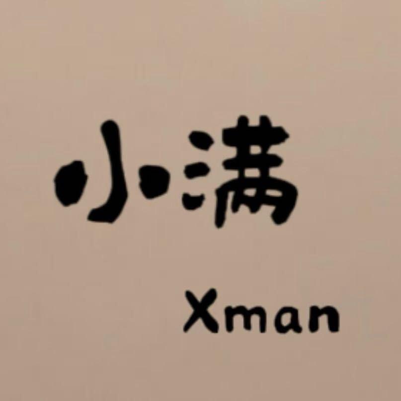 小满•Xman