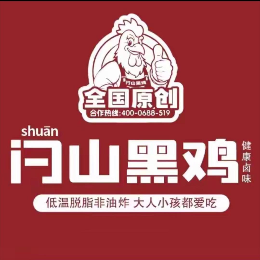 闩山黑鸡（鱼台店）
