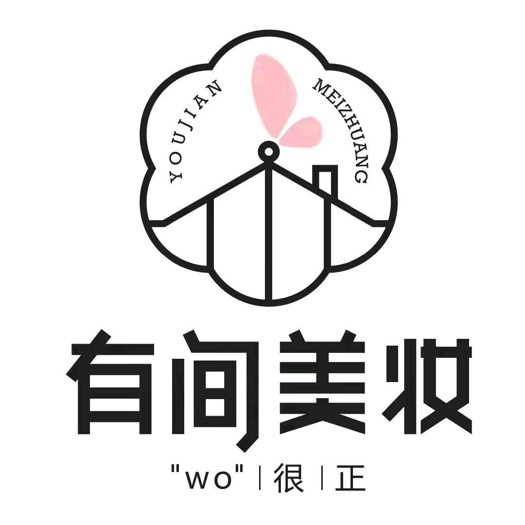 有间美妆专营店