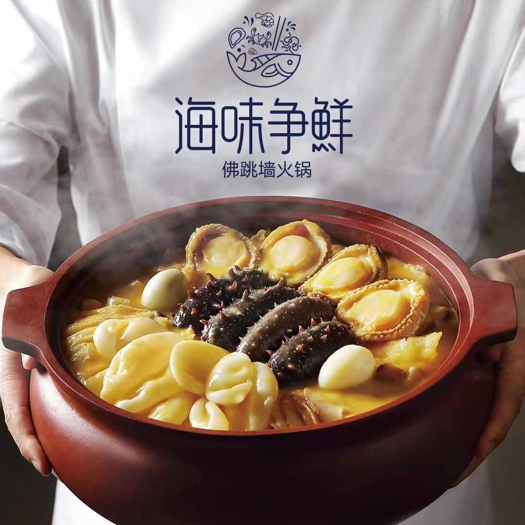 海味争鲜佛跳墙火锅