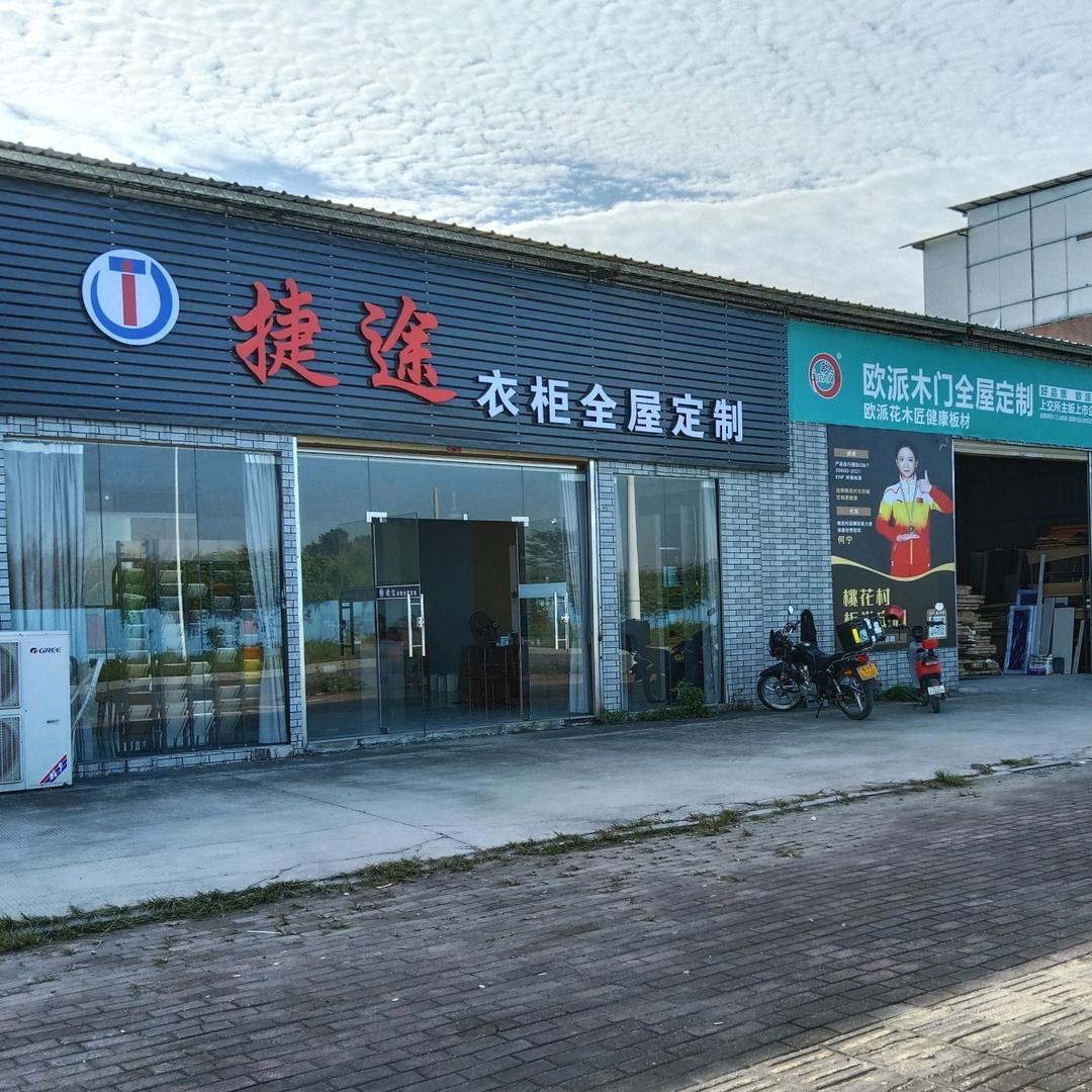 怀集《捷途》定制衣柜阿莲