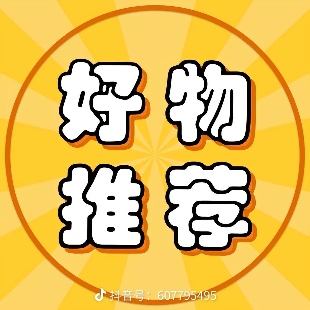 余氏优选美妆日常推荐