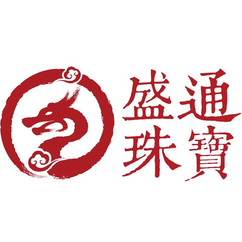 盛通珠宝广州心福珠宝贸易有限公司玉石专卖店