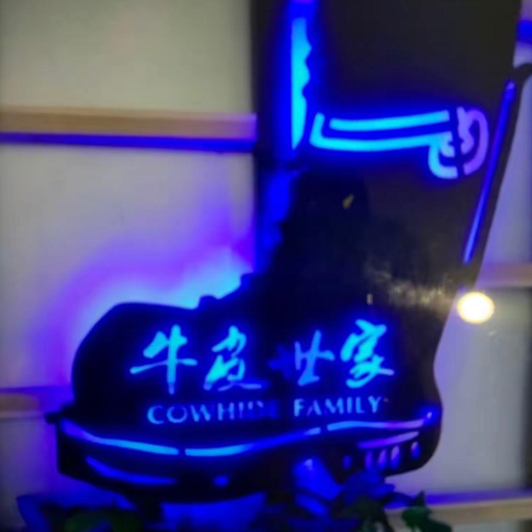 牛皮世家鞋品汇(晚上18点30分开播)