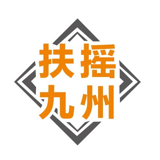 扶摇九州车坊（专注10年内精品车）