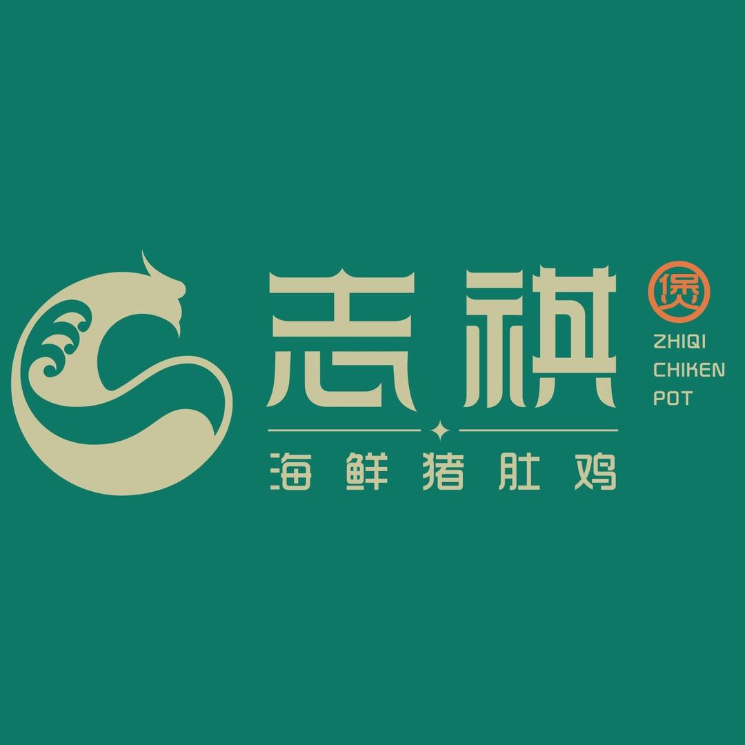 志祺海鲜猪肚鸡餐饮