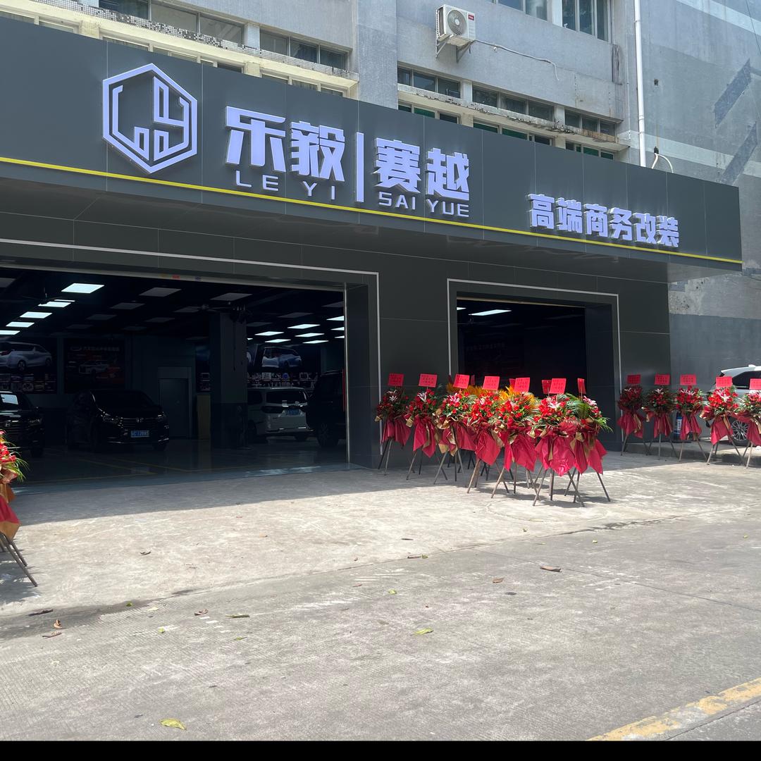 赛越商改