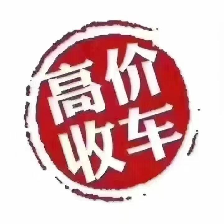 寿光围近处高价收售各种二手车