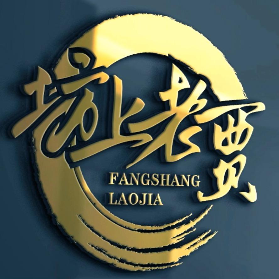 西安坊上老贾腊牛肉铺