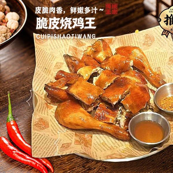 脆皮烧鸡王（青阳店）