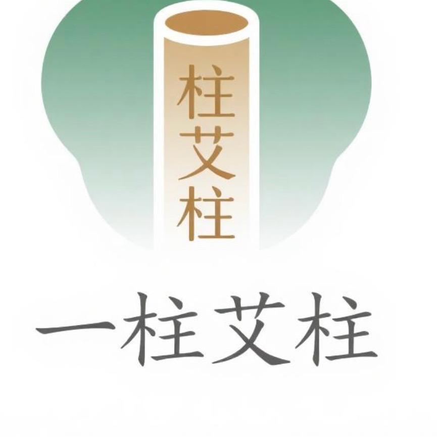 一柱艾柱无锡店