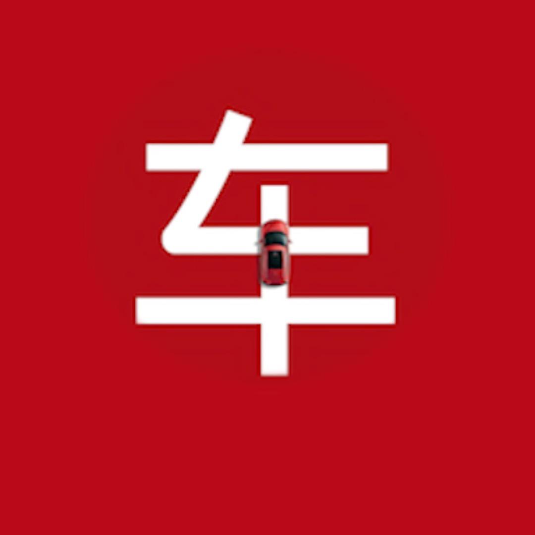 玩车研习社——小武