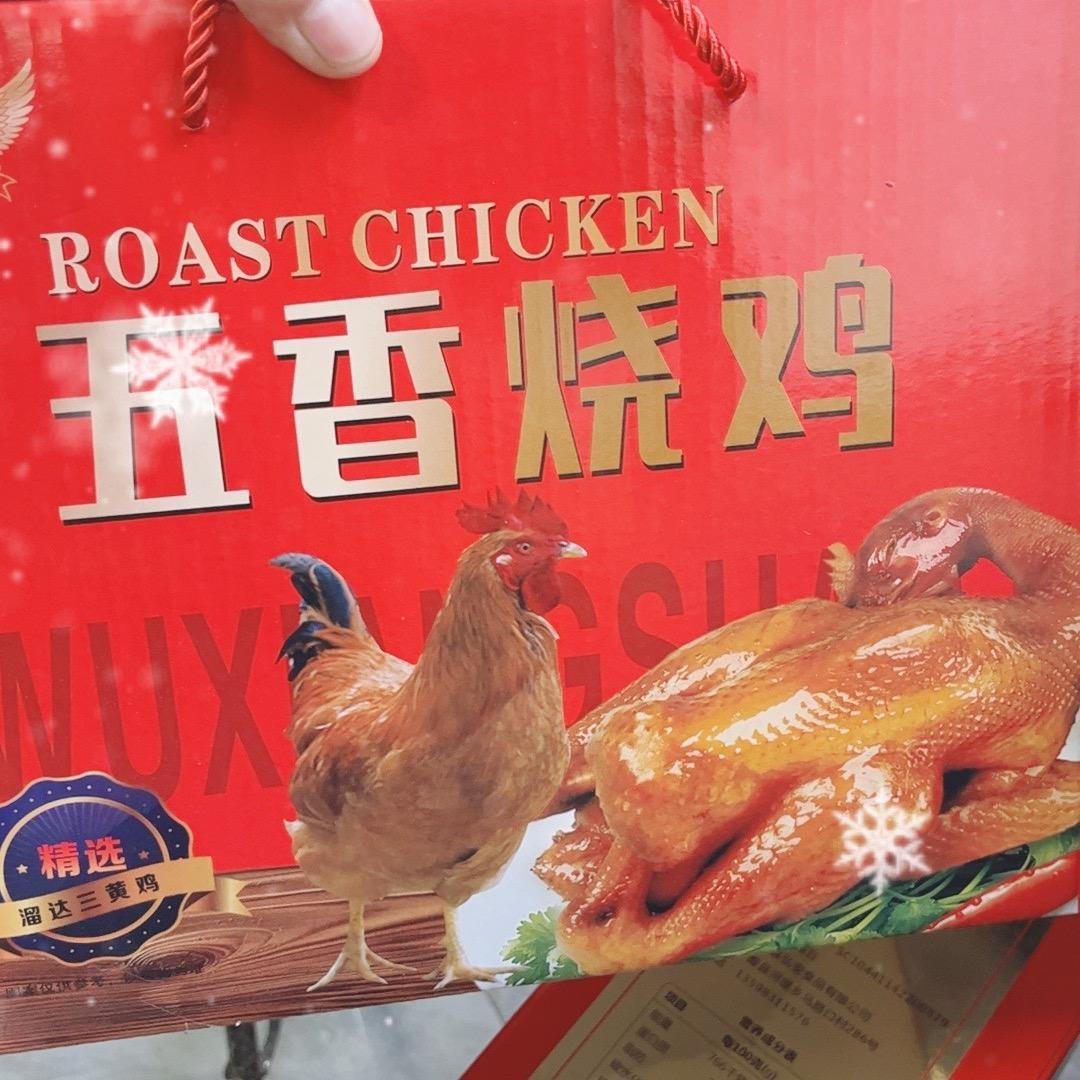 陈家烧鸡