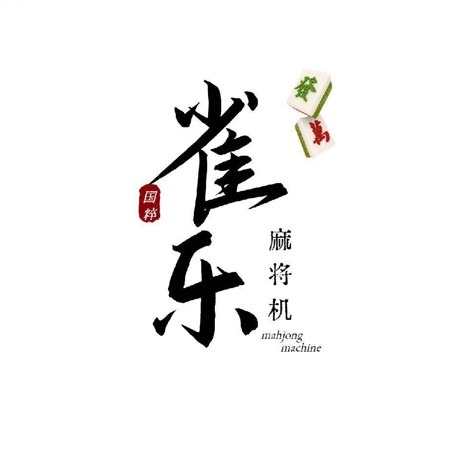乐雀文体用品