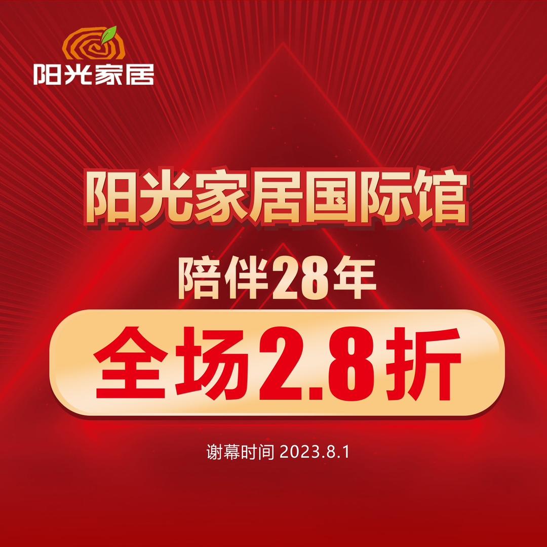 阳光家居国际馆