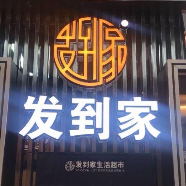 柳州市柳江区夕玲服饰店