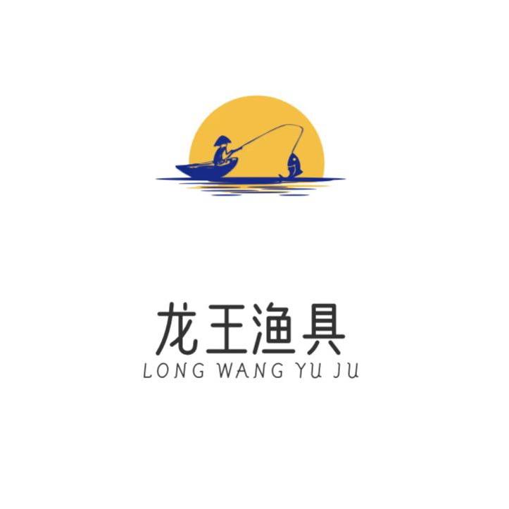 吴彦祖渔具