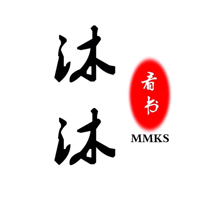 沐沐看书