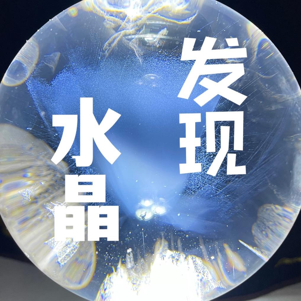发现水晶