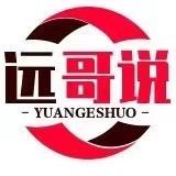 🌈远哥说🀄️
