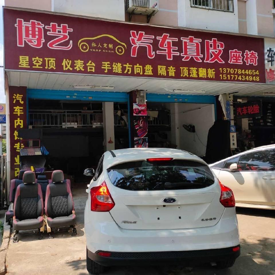 贺州博艺汽车真皮座椅，气囊表台翻新