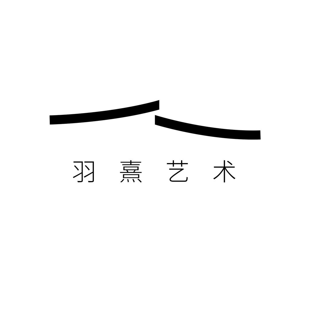 羽熹艺术
