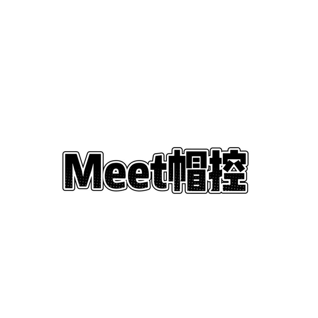 Meet帽控
