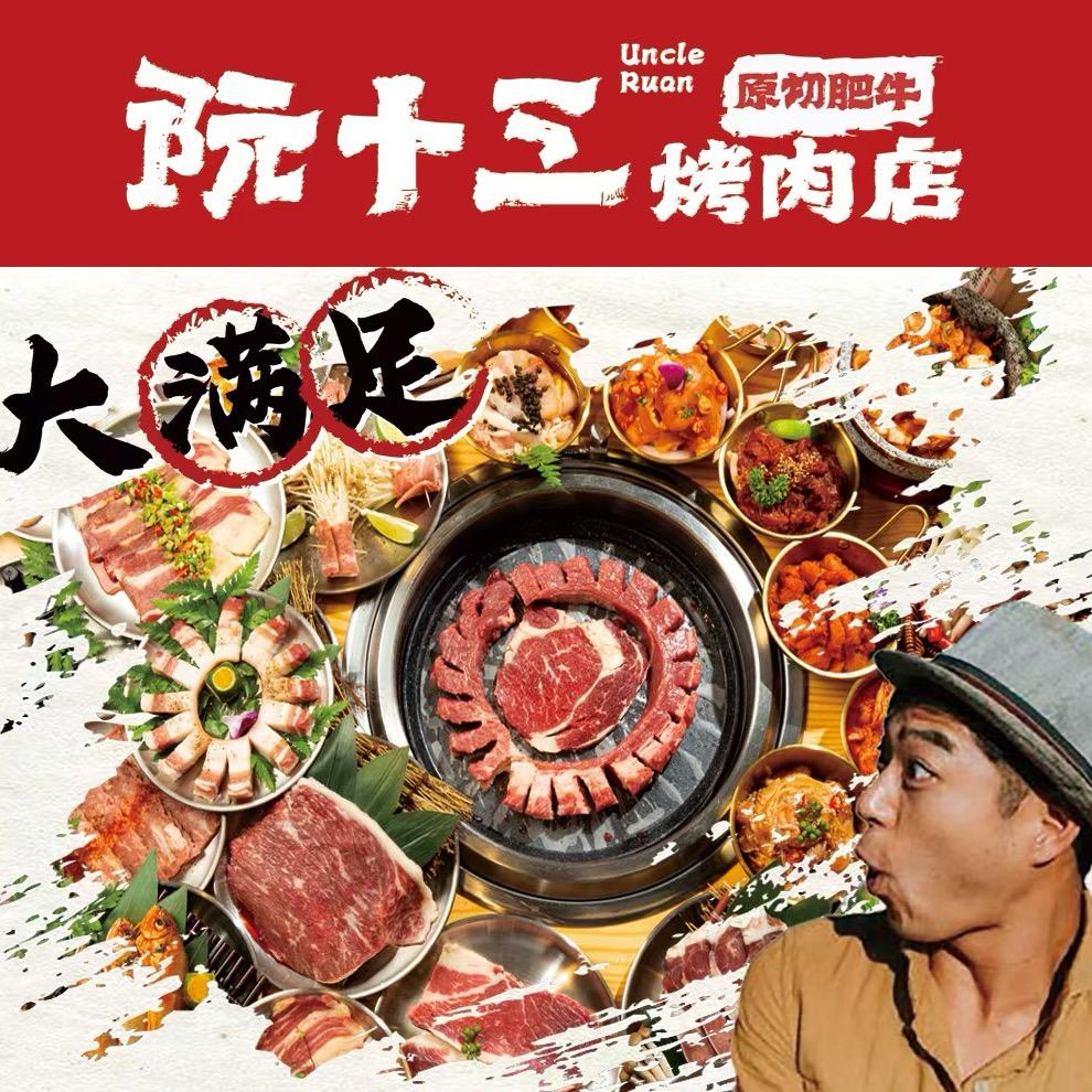 阮十三·摆烂的烤肉店（台江万达店）