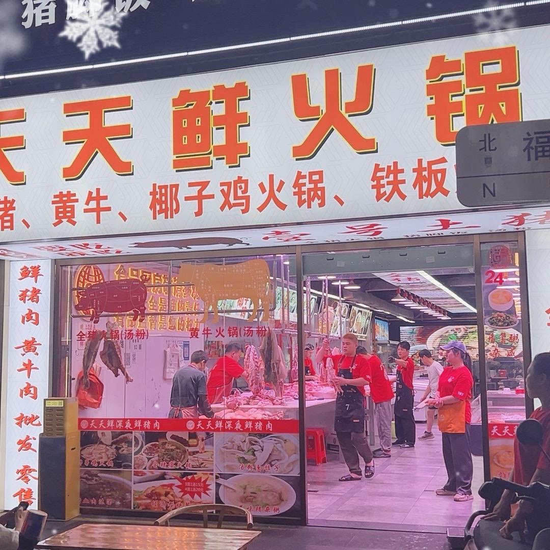 福星大排档