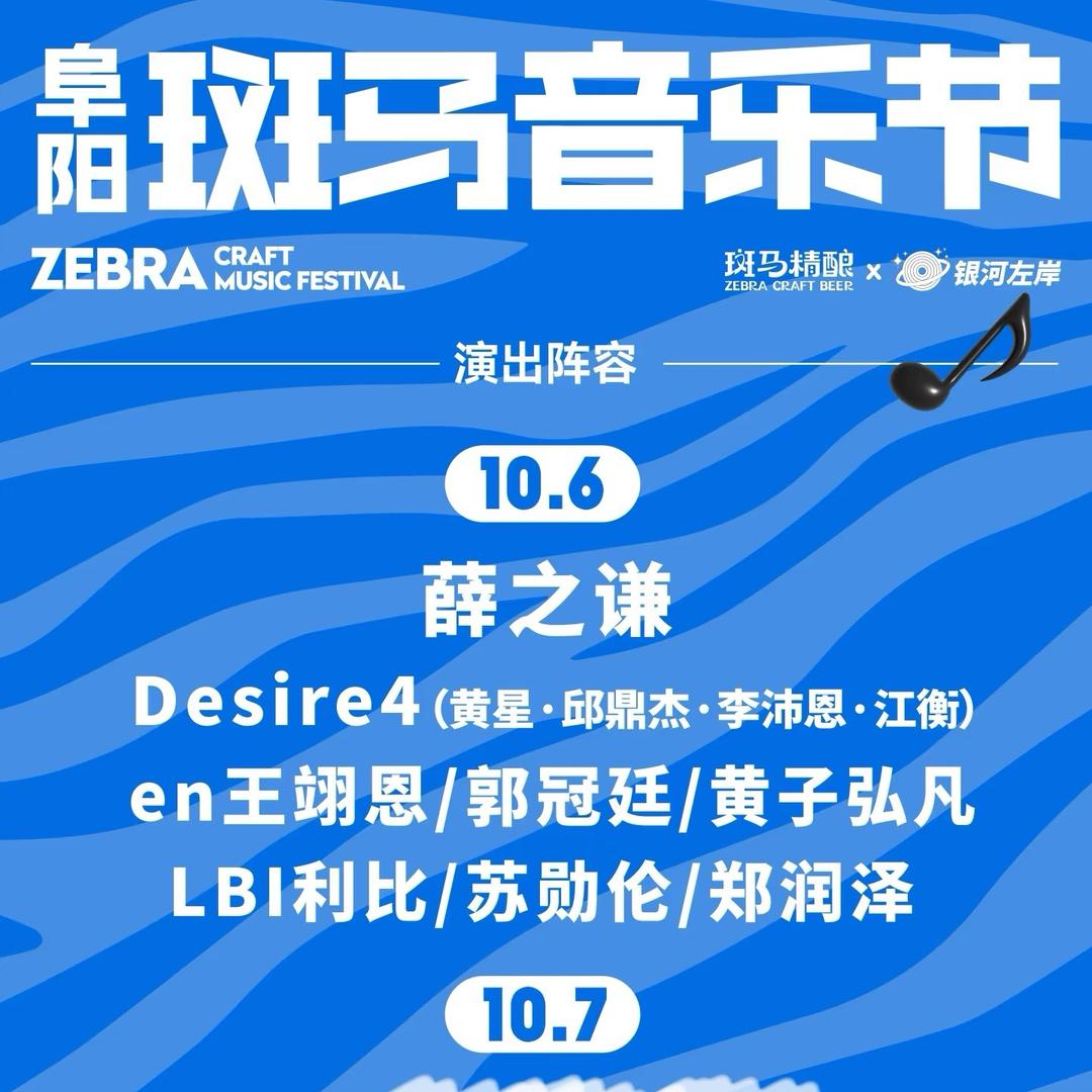 阜阳斑马音乐节-锐艺