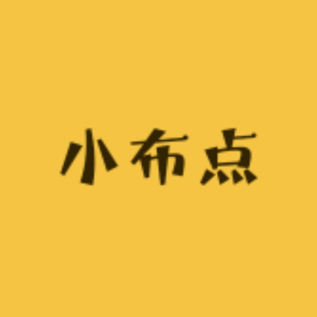 小布点待产搭配