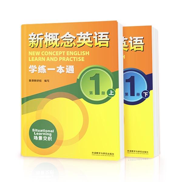 喜课学练一本通