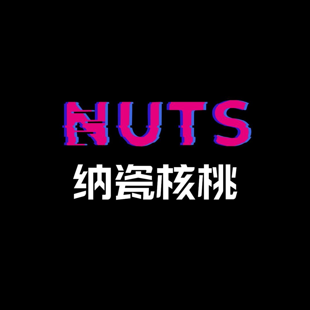 纳瓷核桃NUTS