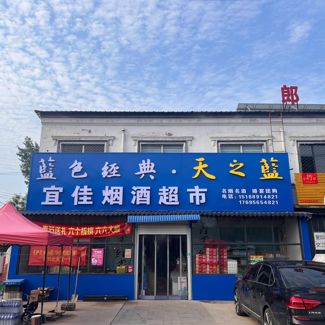 A-宜佳超市