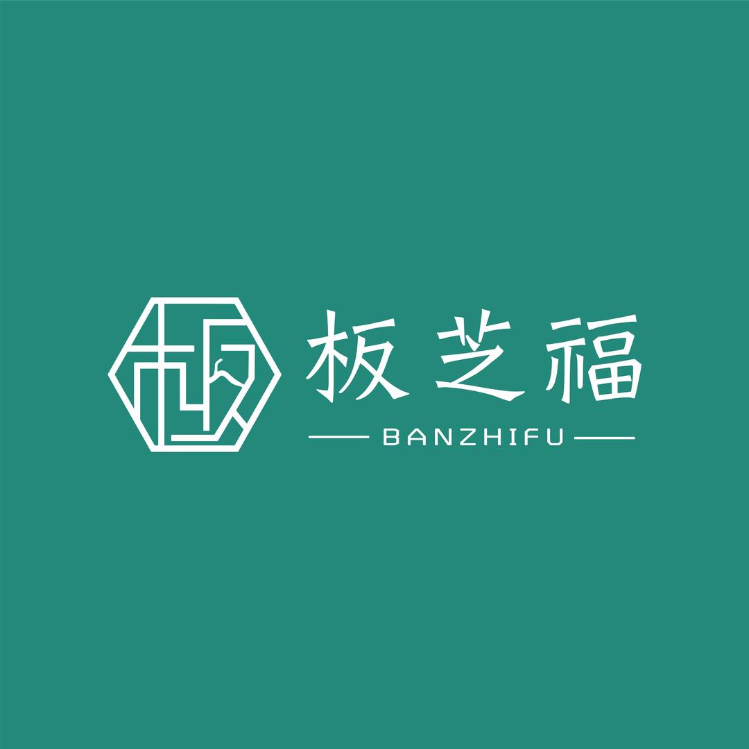 板芝福