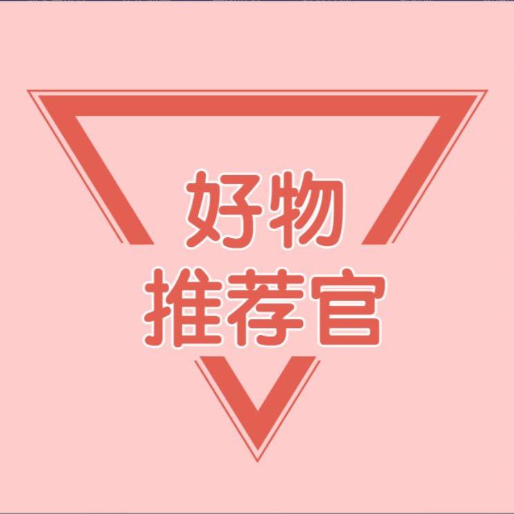 元毓613好物分享
