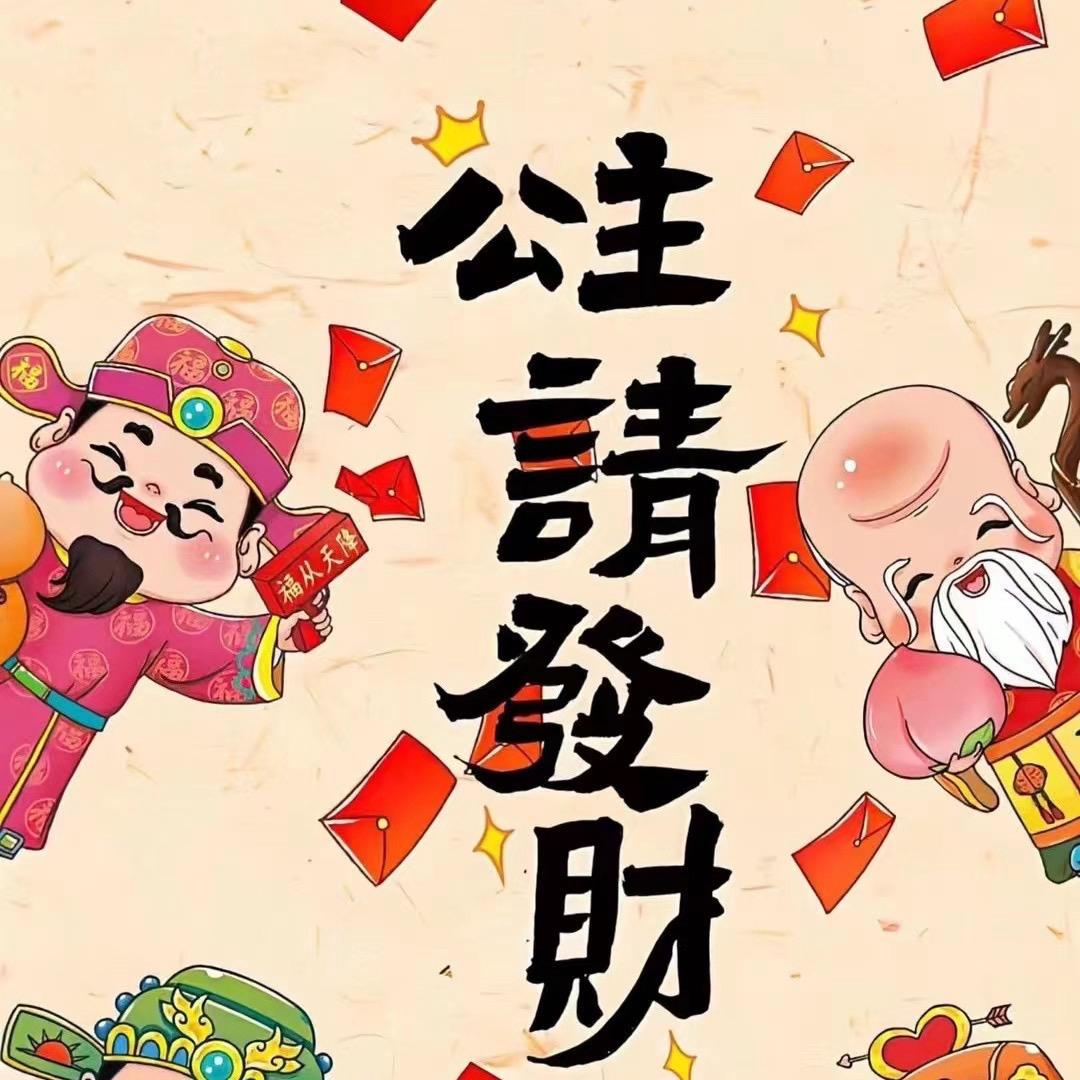 射手座♐️的钱多多