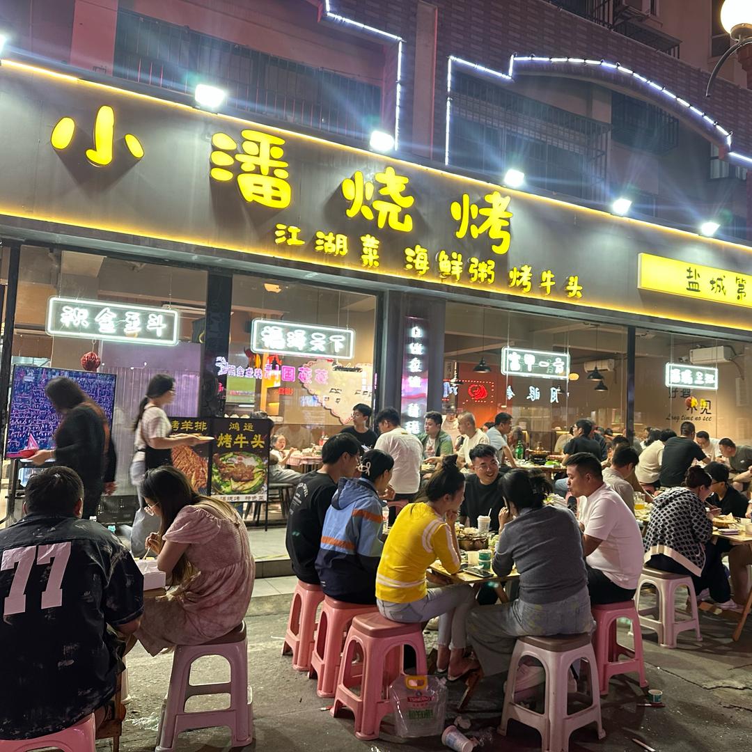 盐城．小潘烧烤（商业街店）