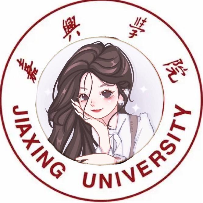 嘉兴学院表白🧱