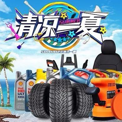 家喻车饰用品