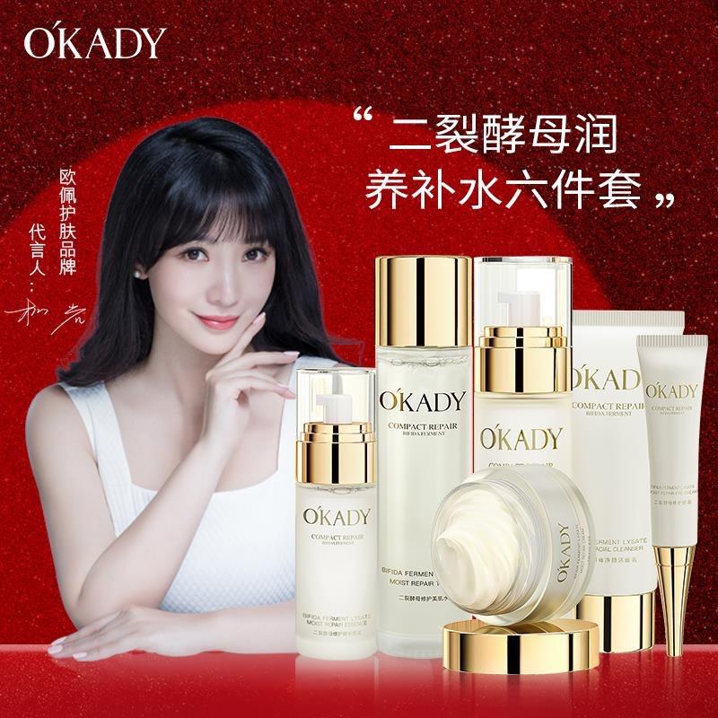 欧佩正品护肤