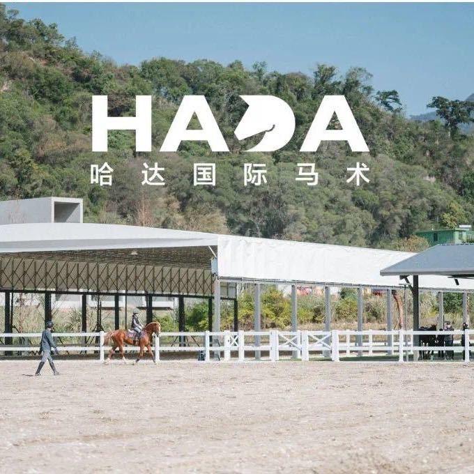 哈达国际马术