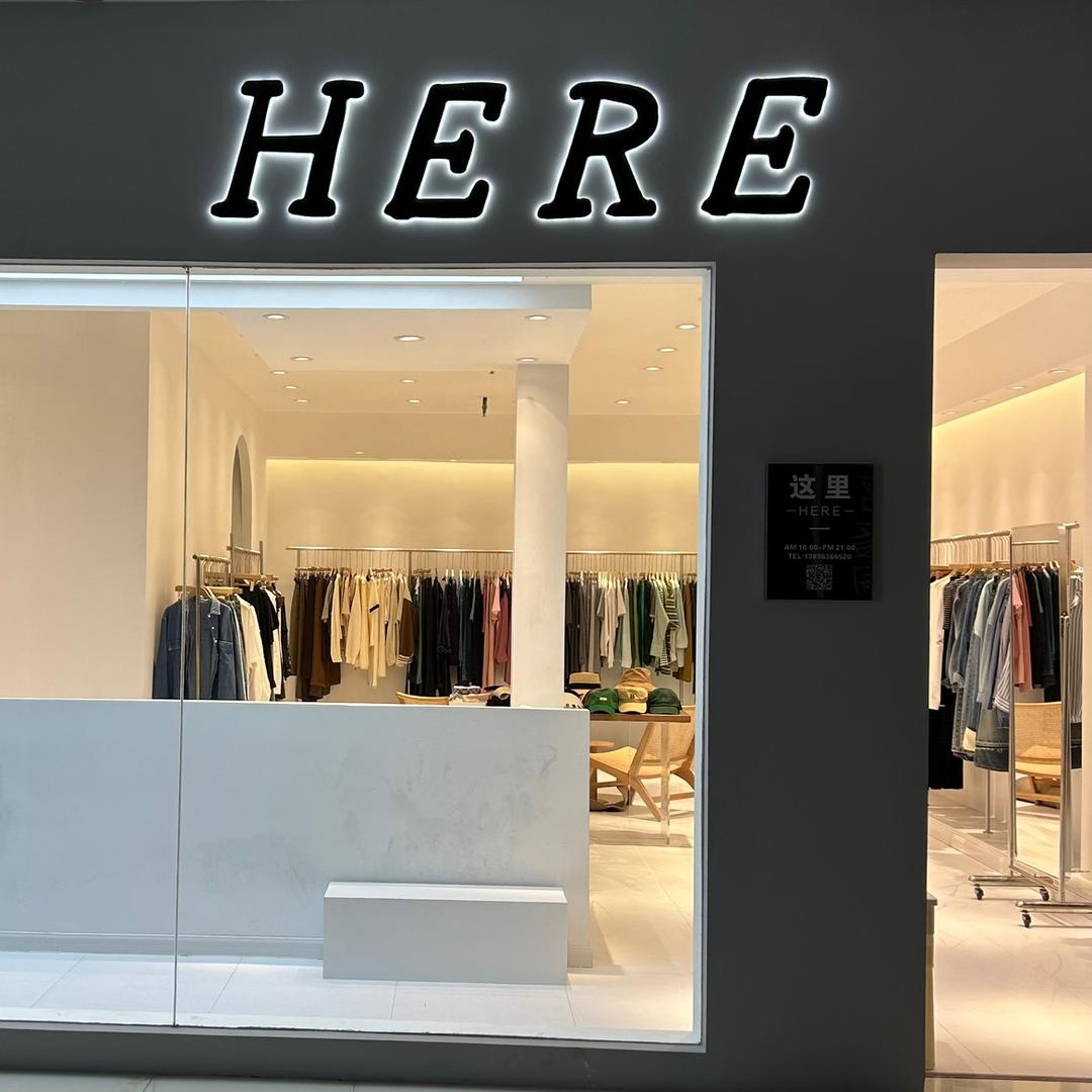 @【这里】服装店