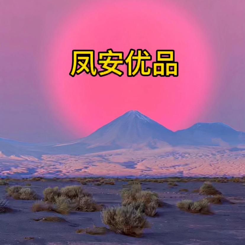凤安优品